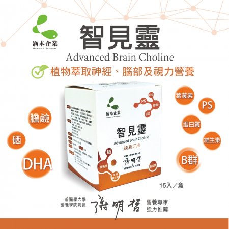 【Hanben 涵本】智見靈 Advanced Brain Choline (15包/盒) 1